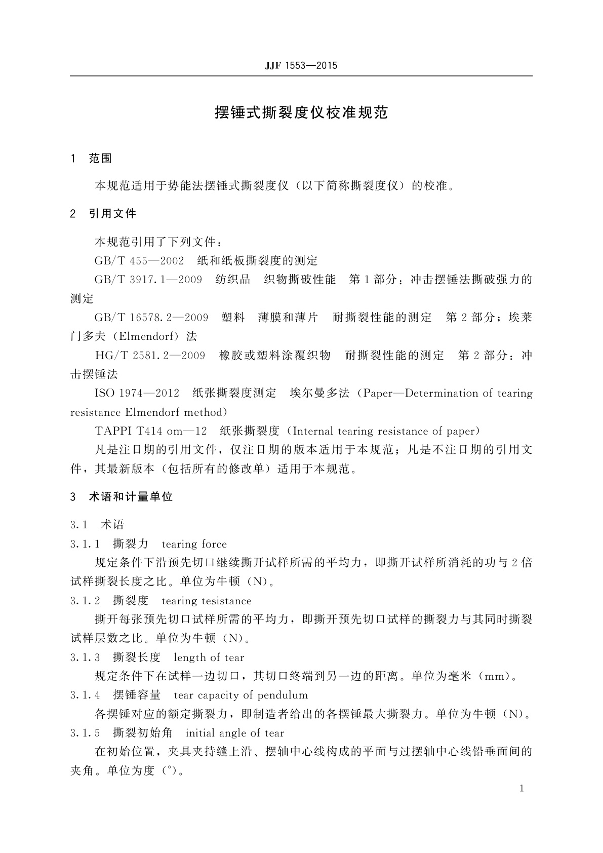 JJF 1553-2015 摆锤式撕裂度仪校准规范