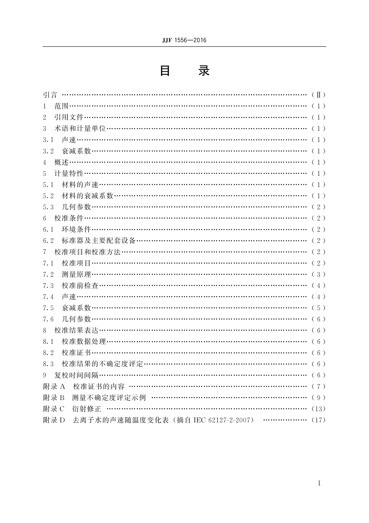 JJF 1556-2016 超声仿组织模体校准规范