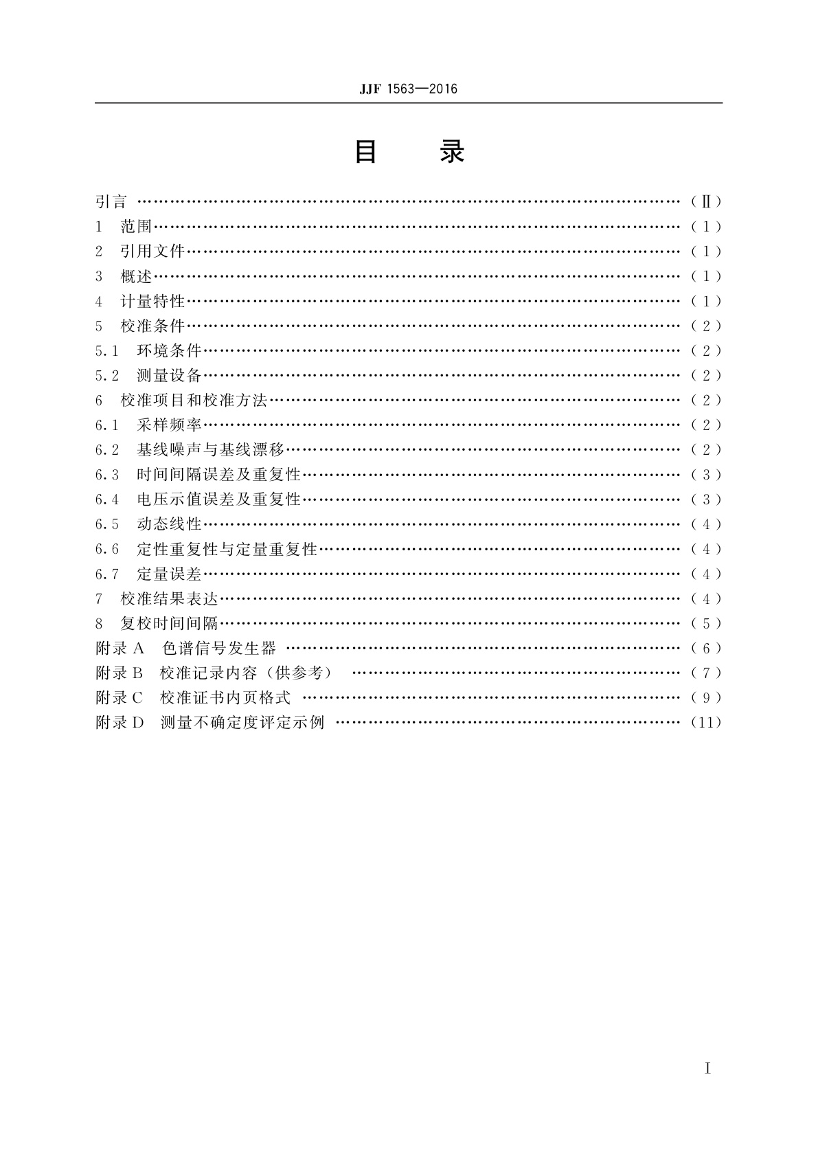 JJF 1563-2016 色谱数据工作站校准规范