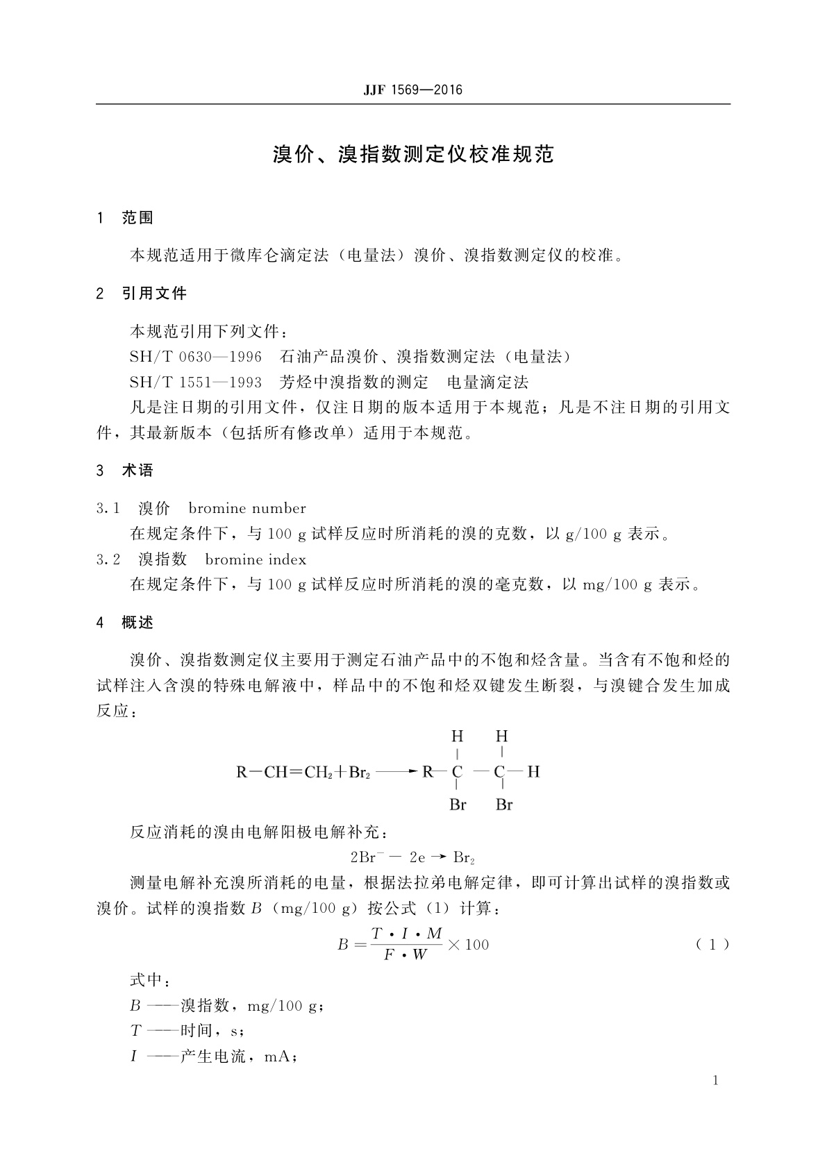 JJF 1569-2016 溴价、溴指数测定仪校准规范