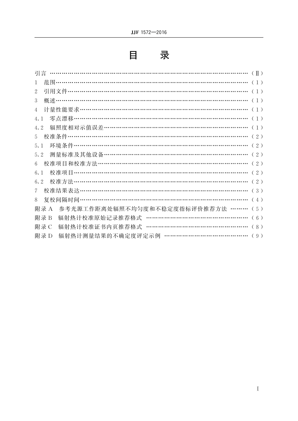 JJF 1572-2016 辐射热计校准规范