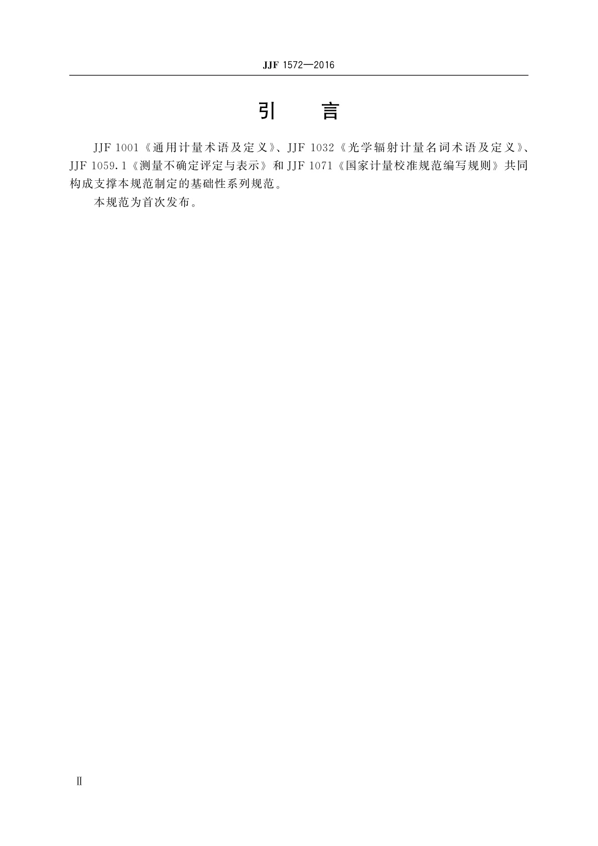 JJF 1572-2016 辐射热计校准规范