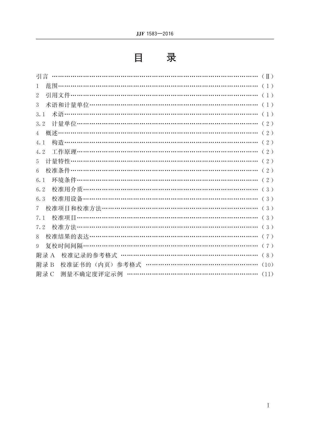 JJF 1583-2016 标准表法压缩天然气加气机检定装置校准规范