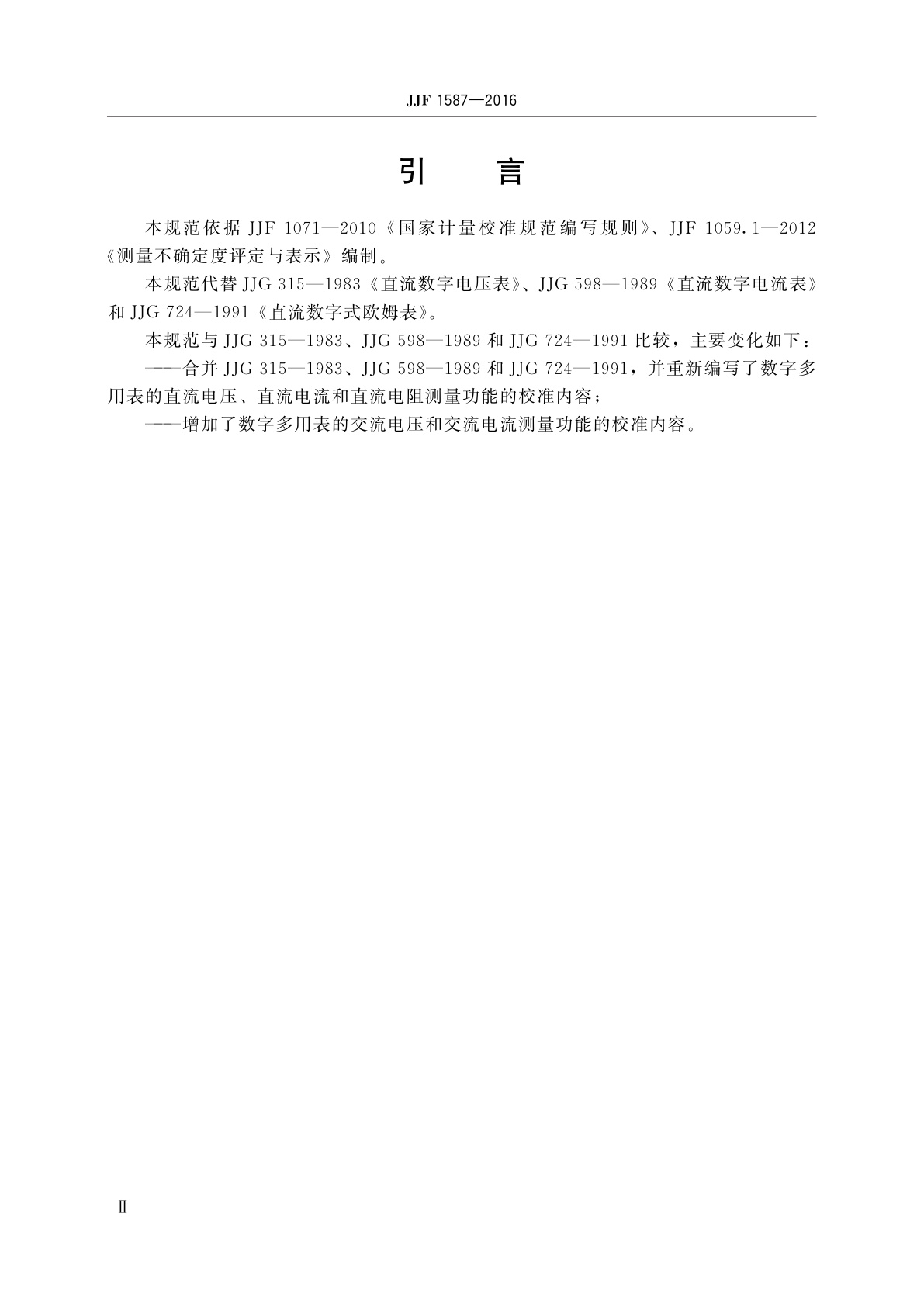 JJF 1587-2016 数字多用表校准规范