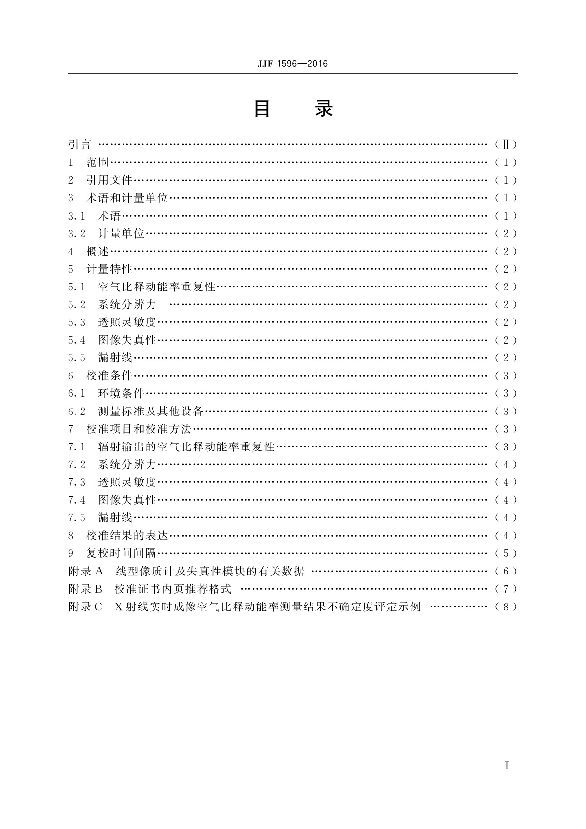 JJF 1596-2016 X射线工业实时成像系统校准规范