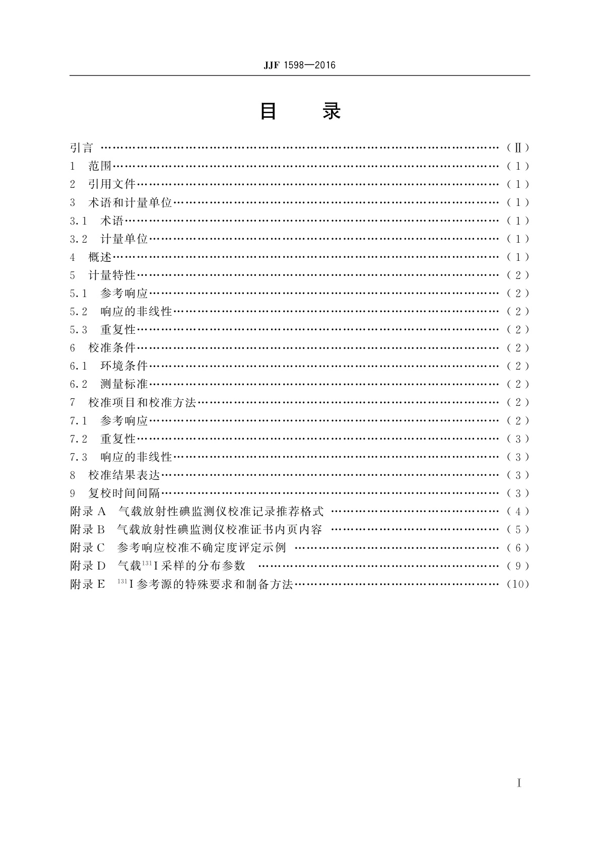 JJF 1598-2016 气载放射性碘监测仪校准规范