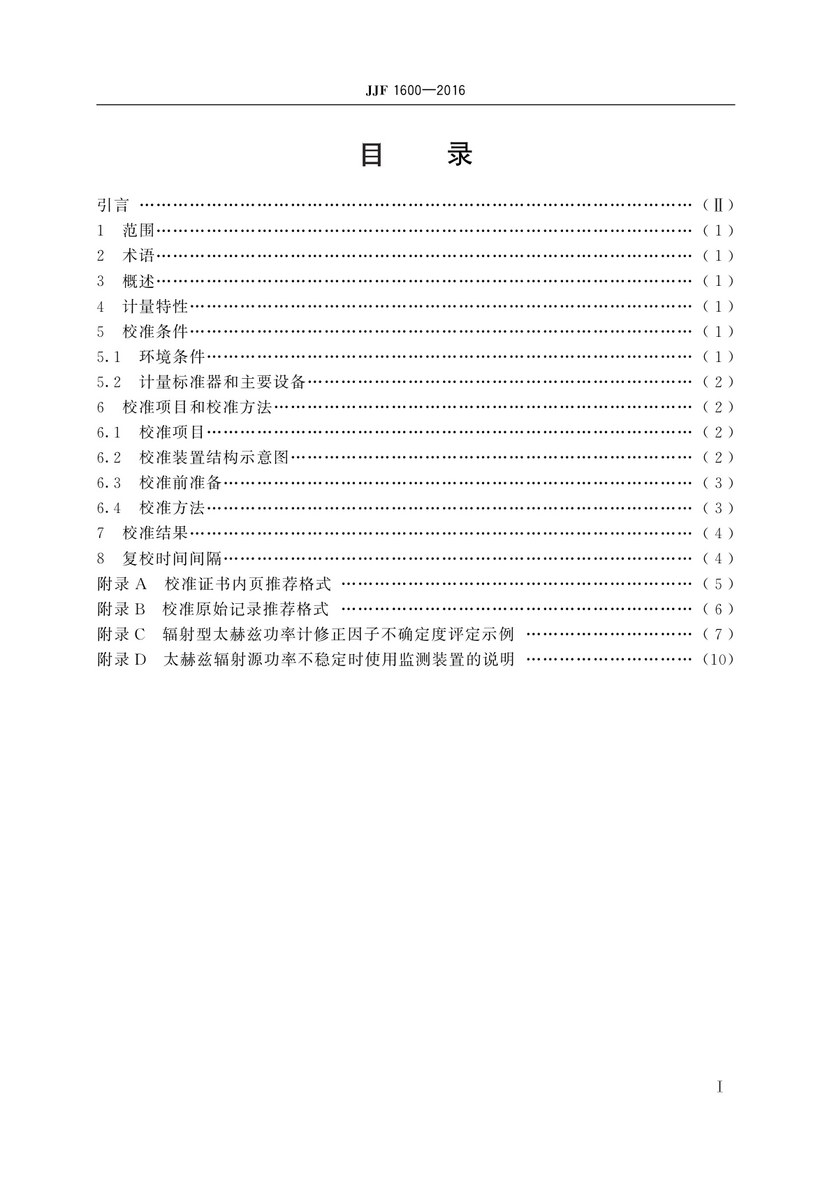 JJF 1600-2016 辐射型太赫兹功率计校准规范
