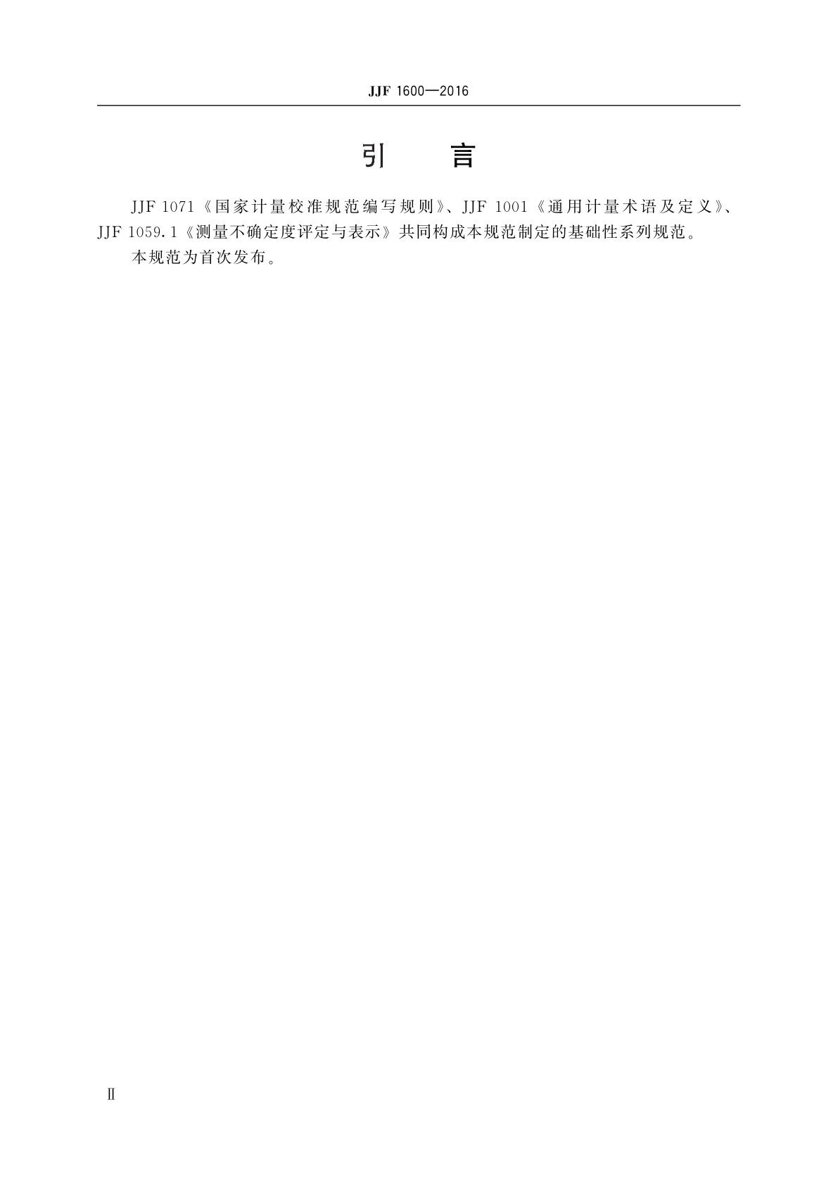 JJF 1600-2016 辐射型太赫兹功率计校准规范