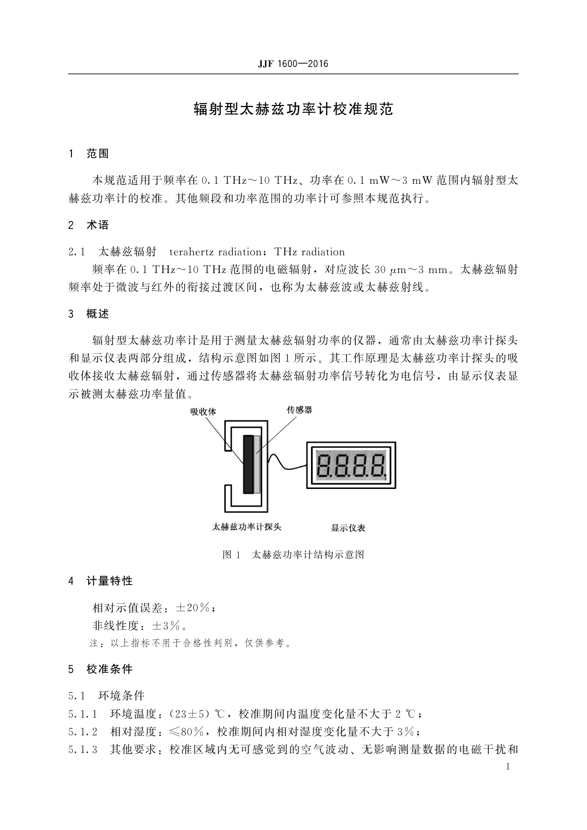 JJF 1600-2016 辐射型太赫兹功率计校准规范