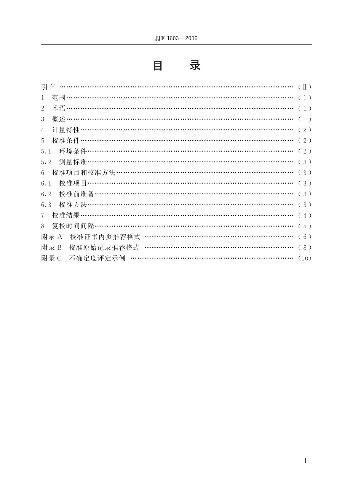 JJF 1603-2016 (0.1~2.5)THz太赫兹光谱仪校准规范