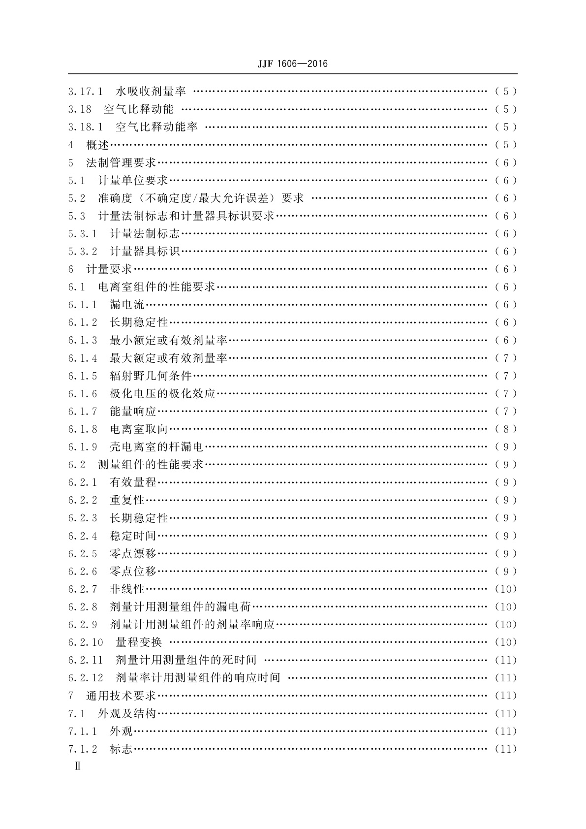 JJF 1606-2016 治疗水平电离室剂量计型式评价大纲