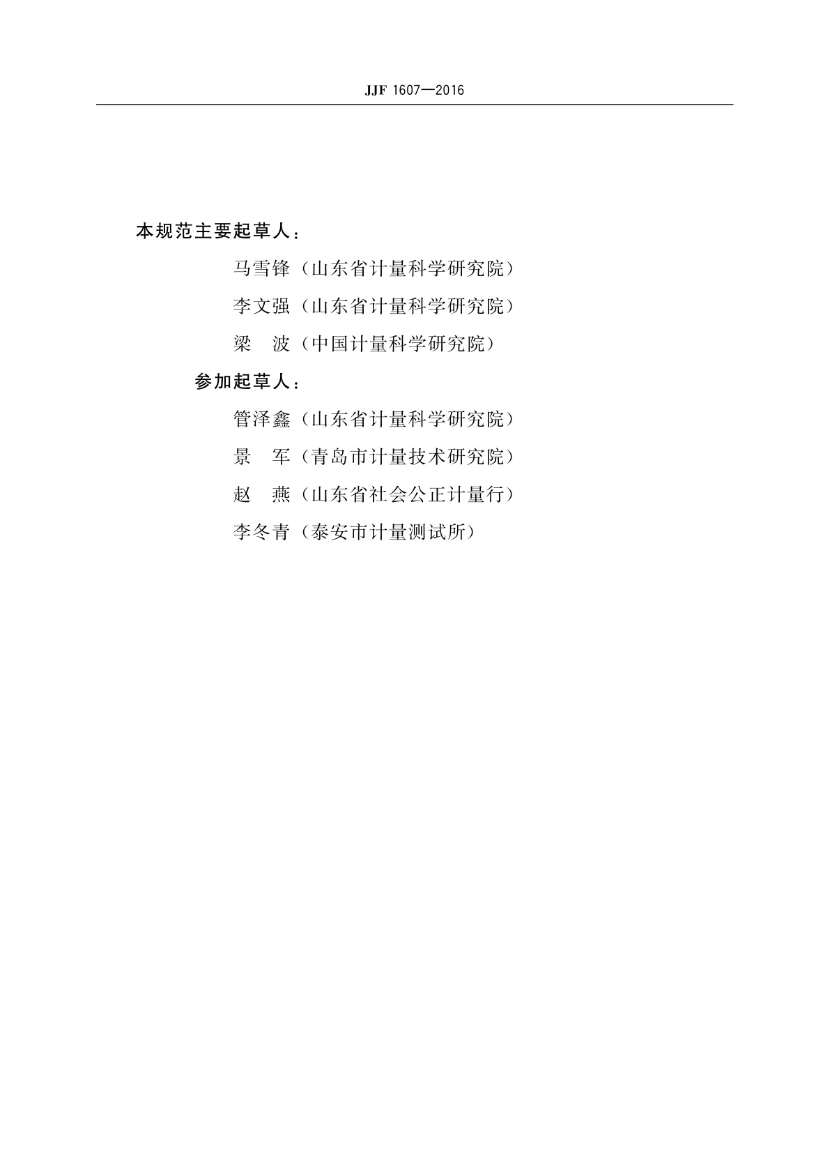 JJF 1607-2016 耐电压测试仪制造计量器具许可考核必备条件