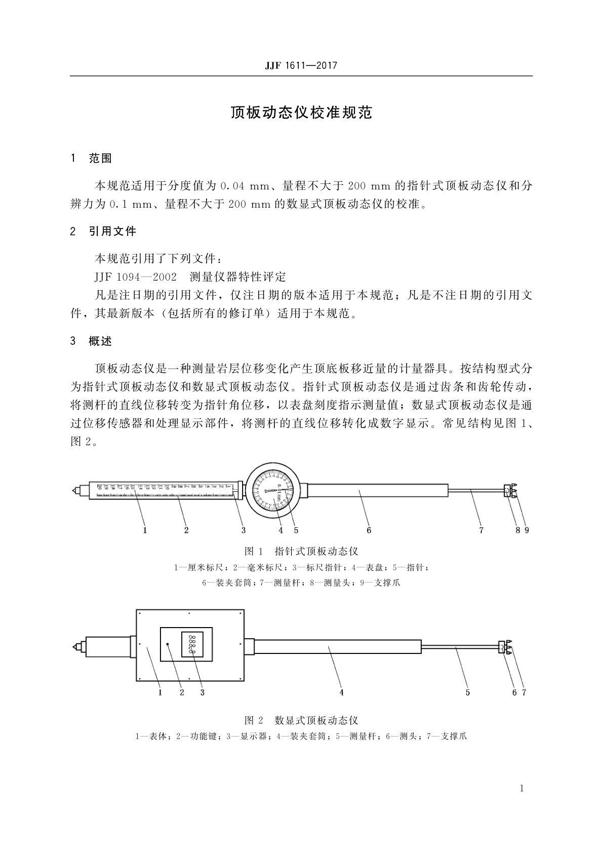 JJF 1611-2017 顶板动态仪校准规范