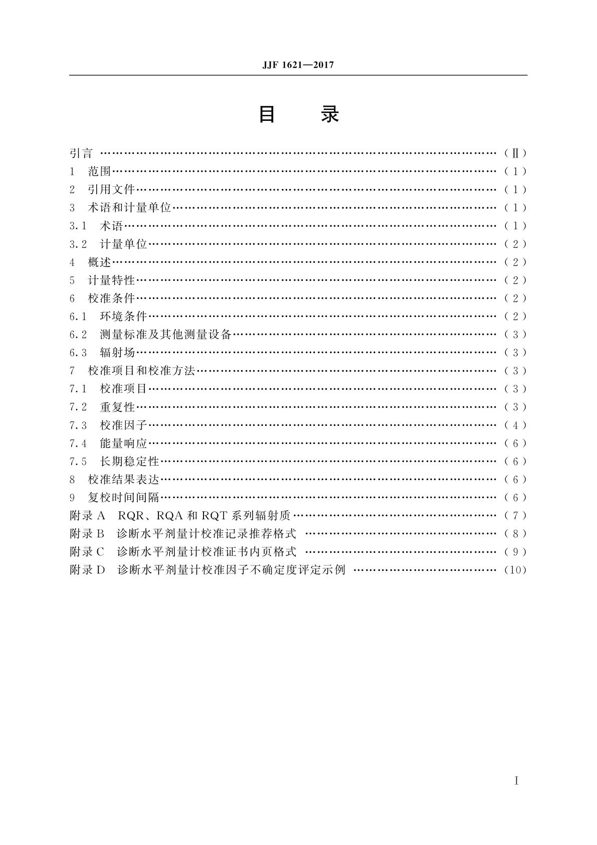 JJF 1621-2017 诊断水平剂量计校准规范