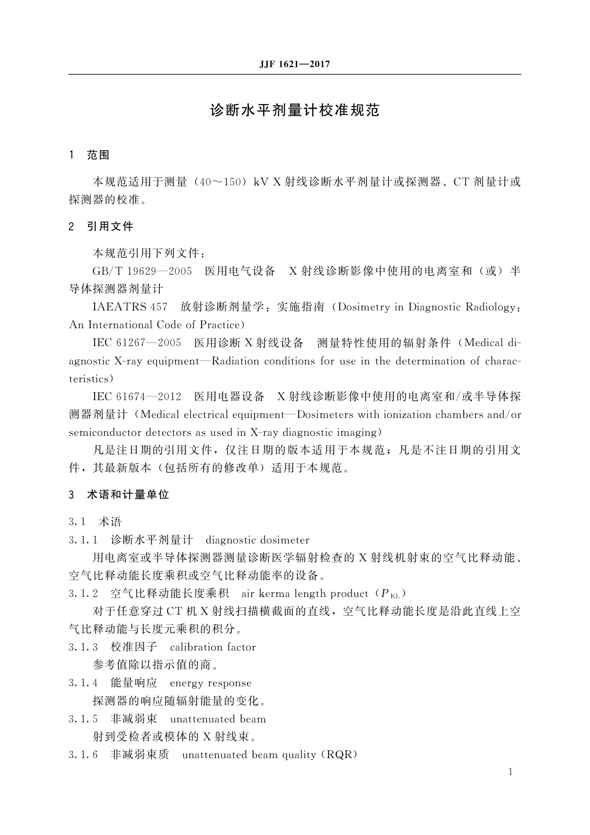 JJF 1621-2017 诊断水平剂量计校准规范