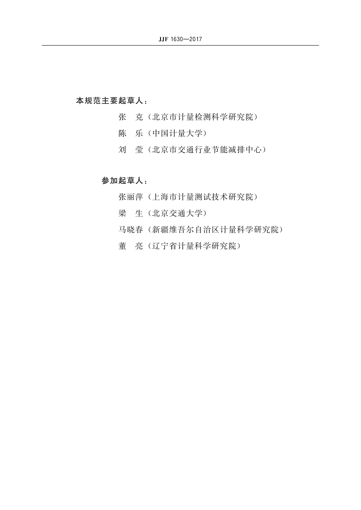 JJF 1630-2017 分布式光纤温度计校准规范