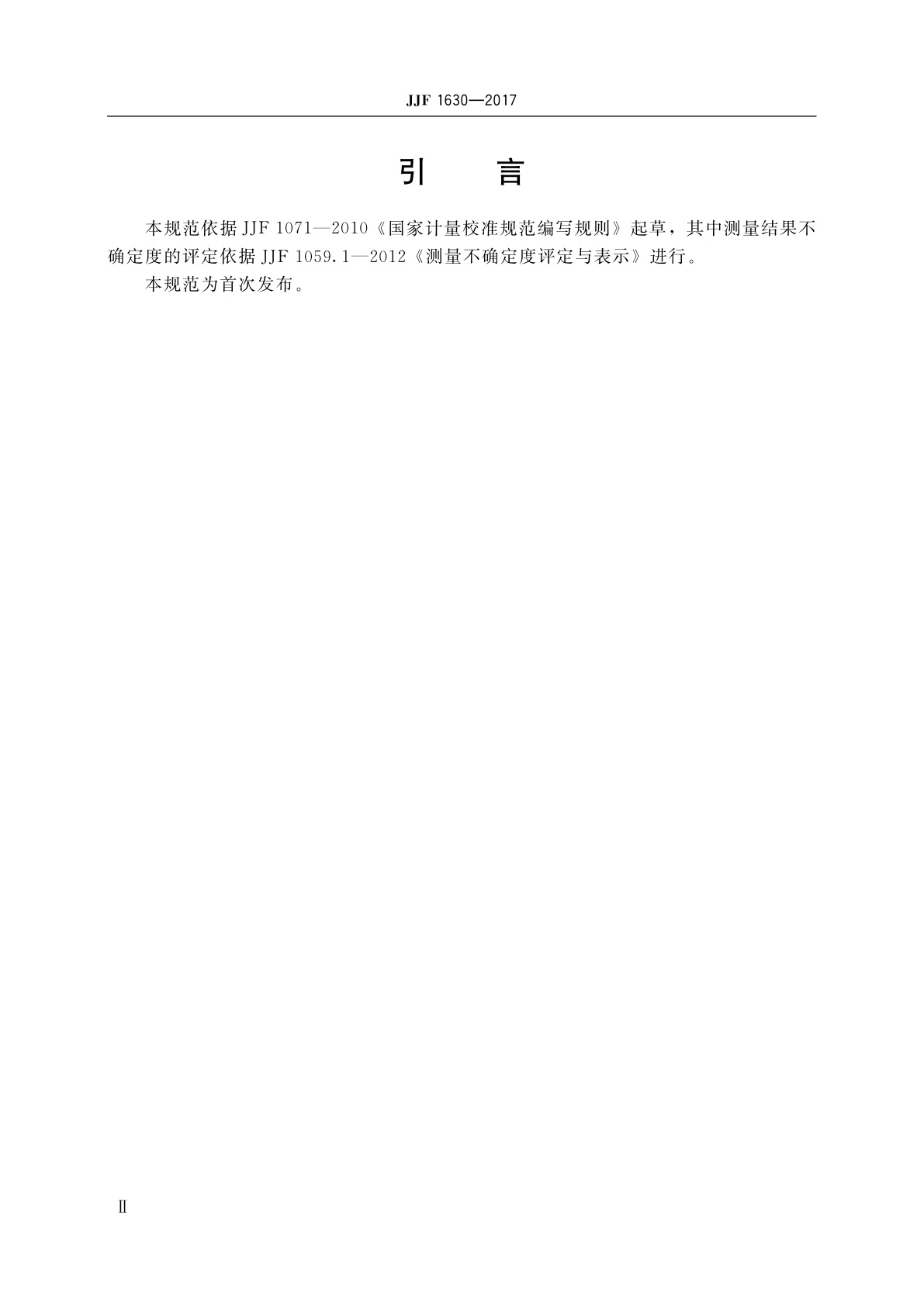 JJF 1630-2017 分布式光纤温度计校准规范