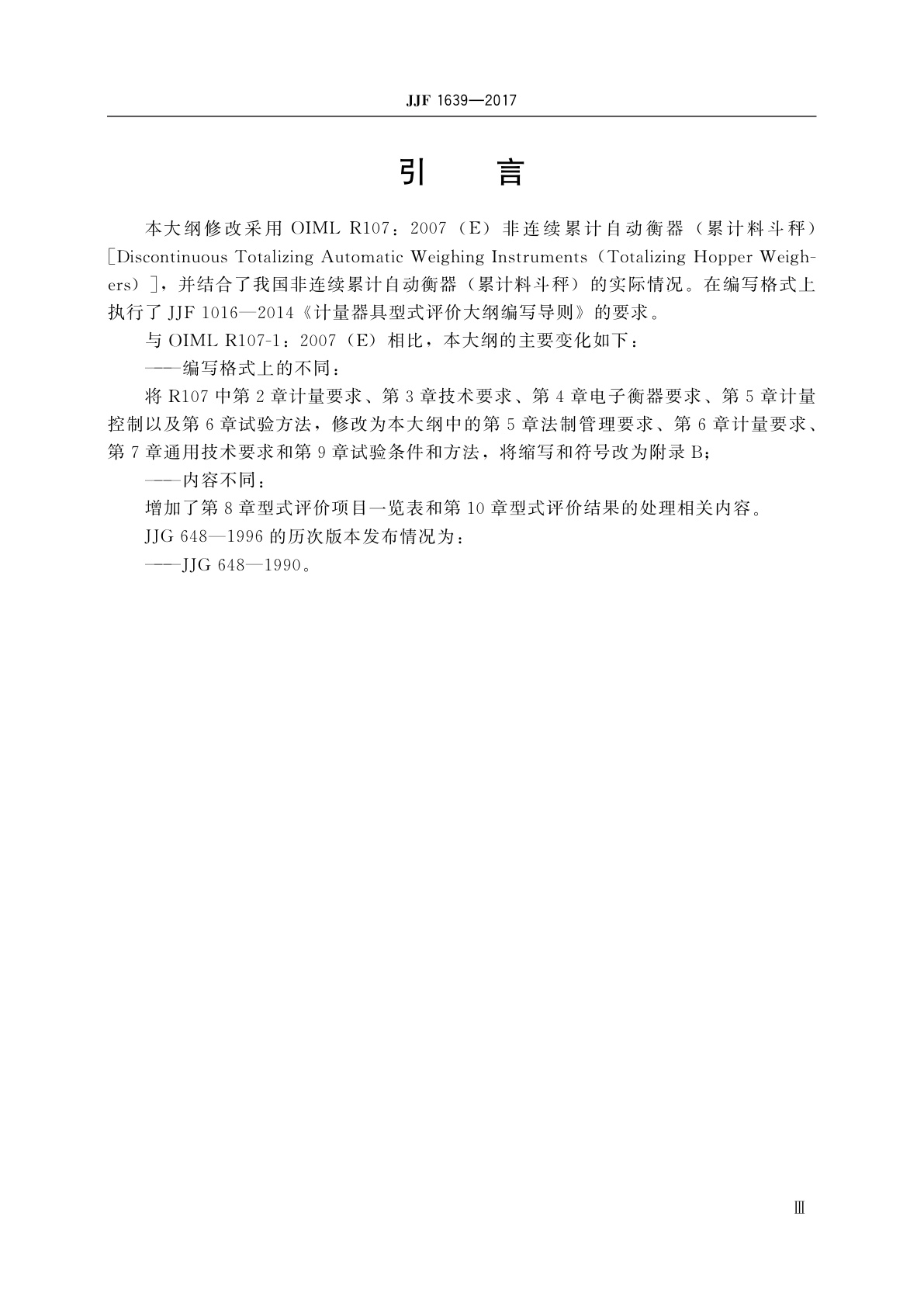 JJF 1639-2017 非连续累计自动衡器(累计料斗秤)型式评价大纲