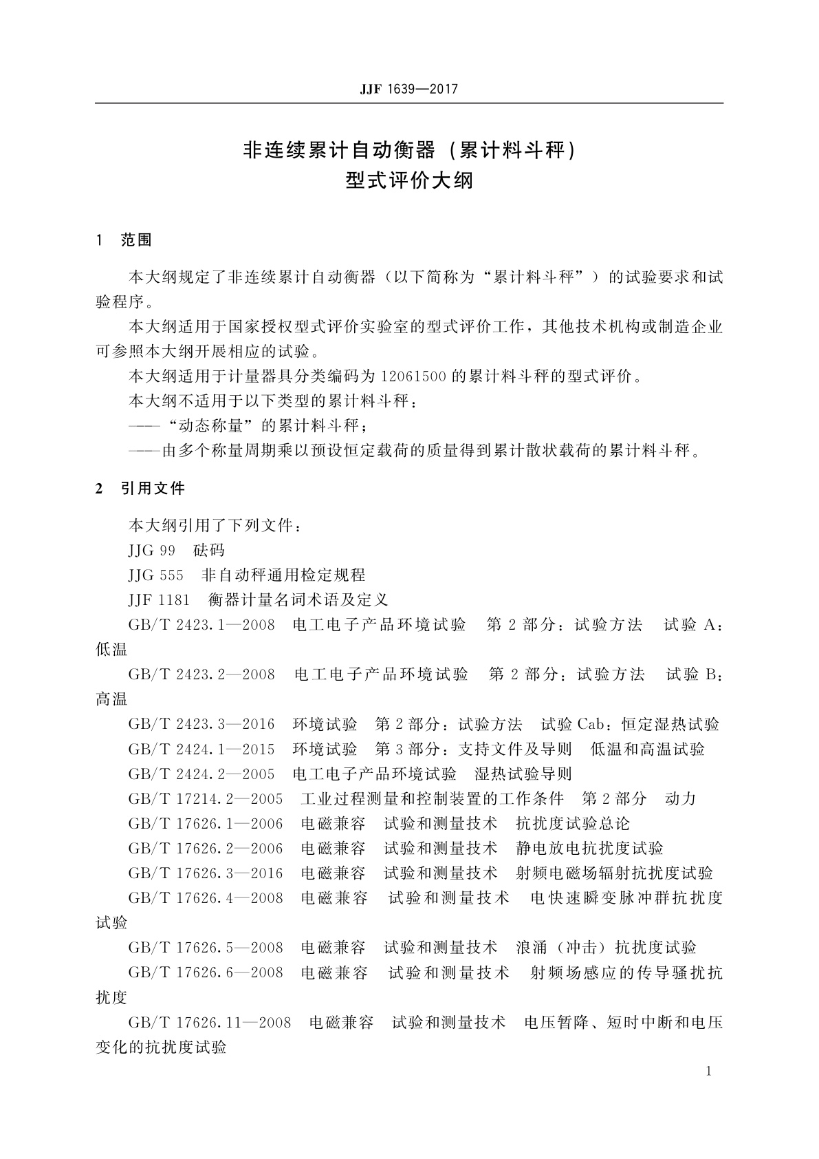 JJF 1639-2017 非连续累计自动衡器(累计料斗秤)型式评价大纲