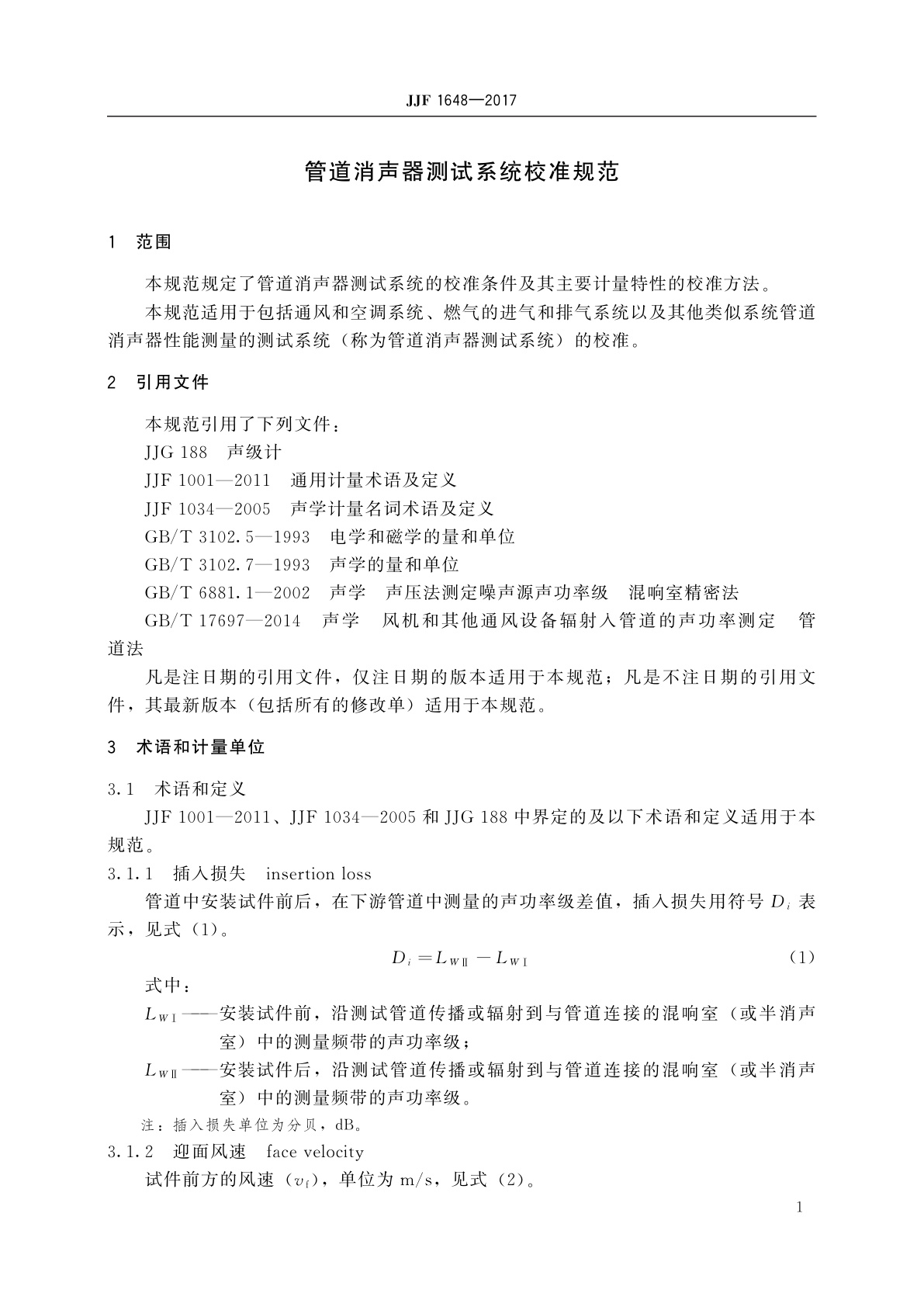JJF 1648-2017 管道消声器测试系统校准规范
