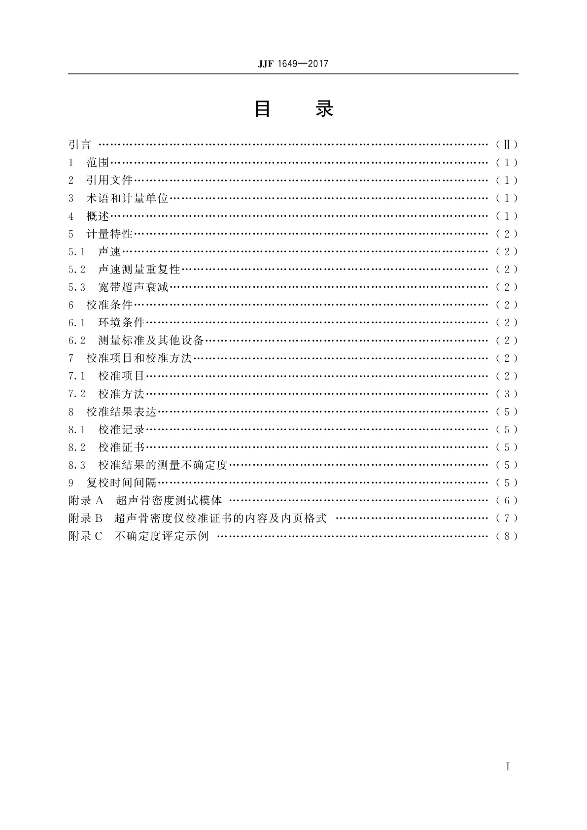 JJF 1649-2017 超声骨密度仪校准规范