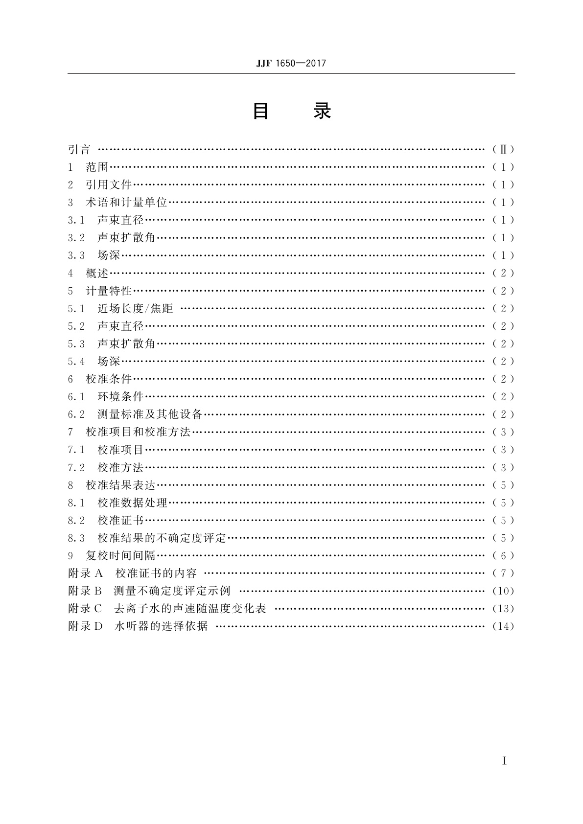 JJF 1650-2017 超声探伤仪换能器声场特性校准规范