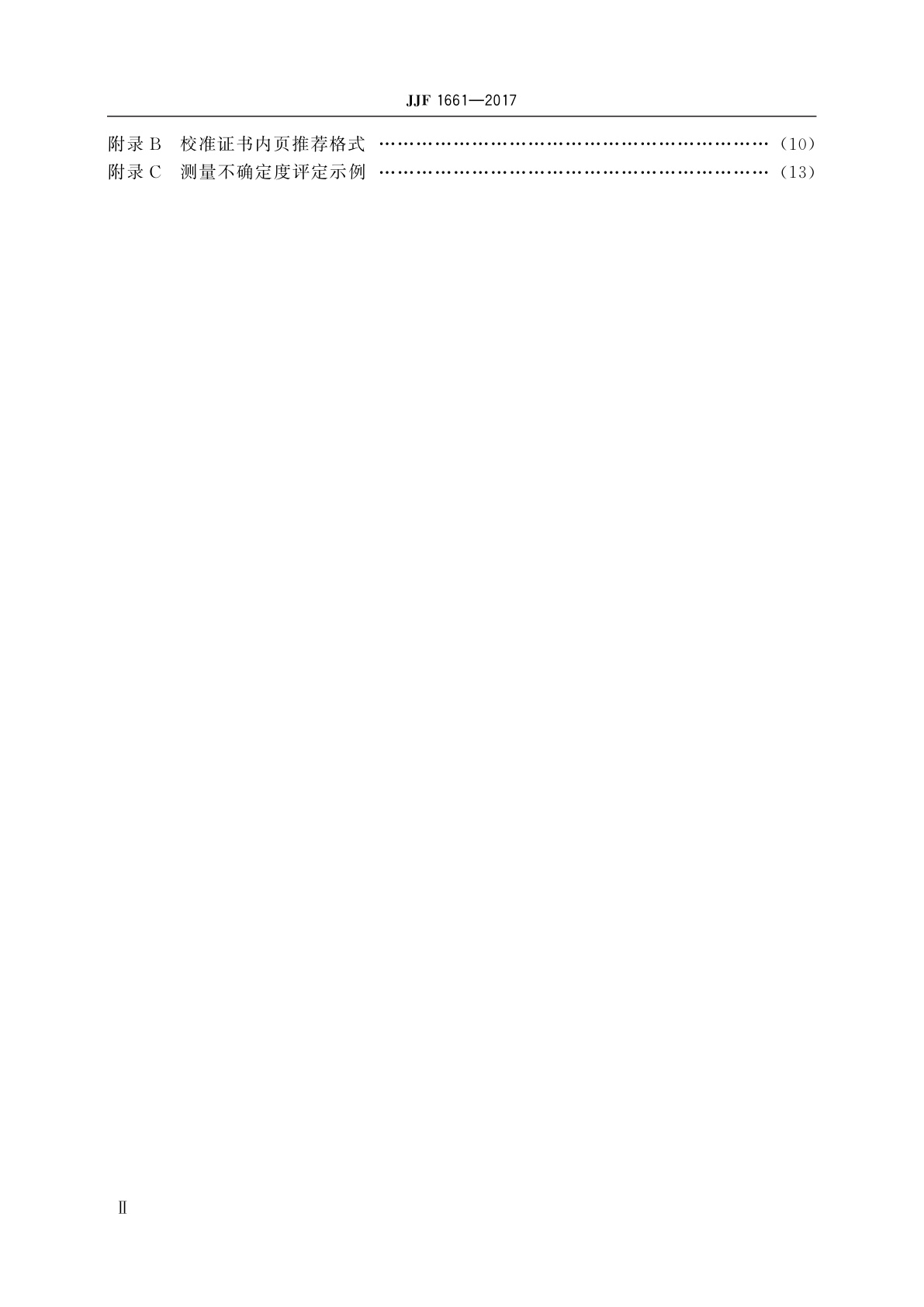 JJF 1661-2017 微弱紫外辐照计校准规范