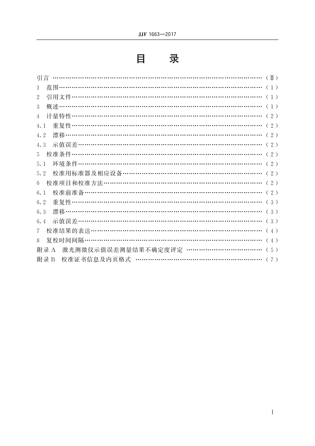 JJF 1663-2017 激光测微仪校准规范