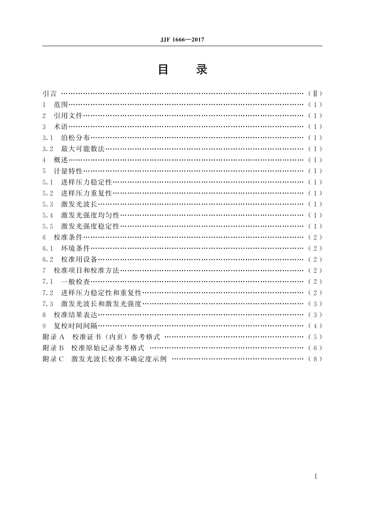 JJF 1666-2017 全自动微生物定量分析仪校准规范