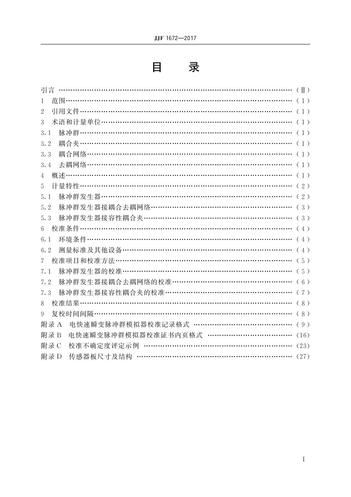 JJF 1672-2017 电快速瞬变脉冲群模拟器校准规范