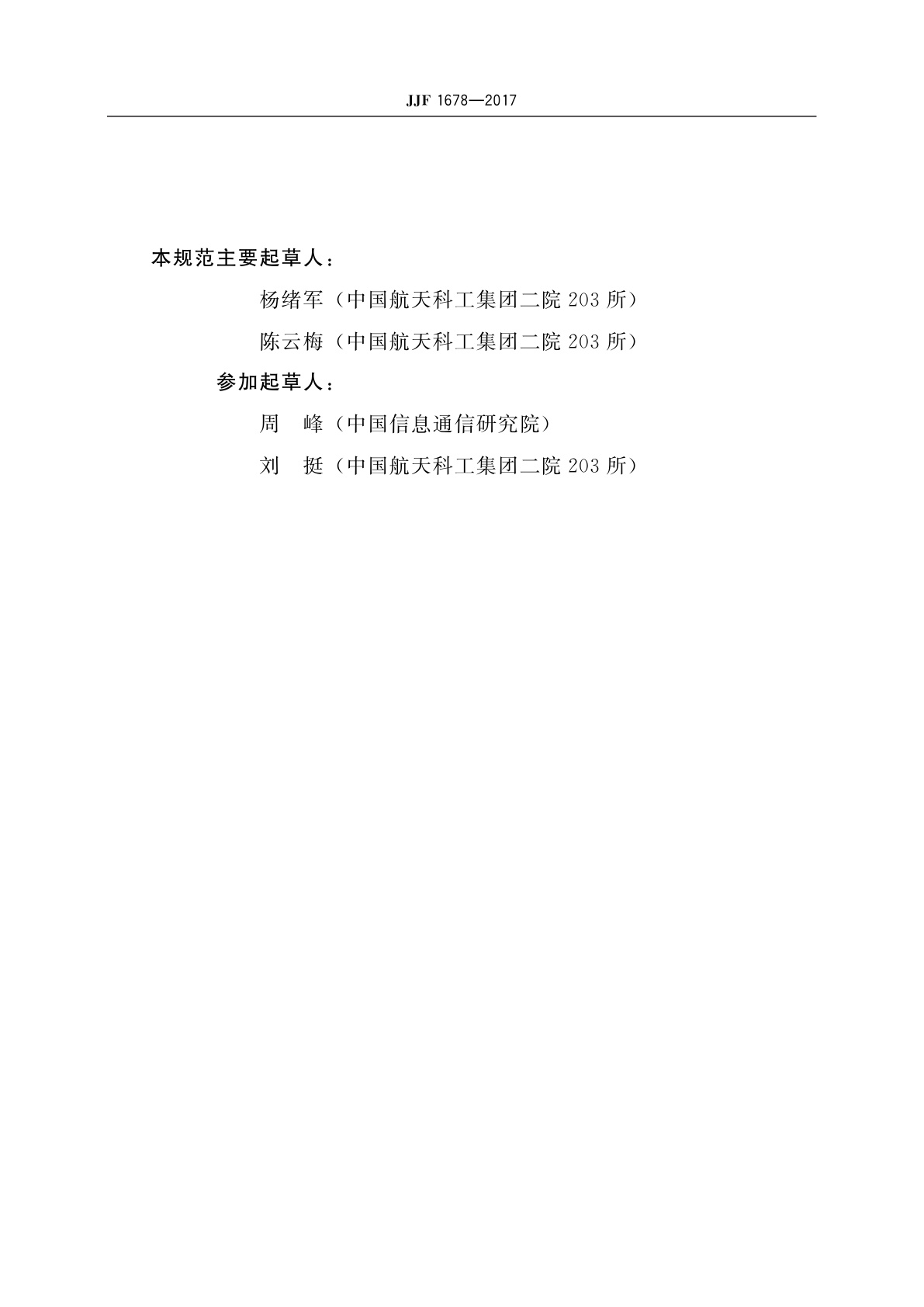 JJF 1678-2017 射频和微波功率放大器校准规范