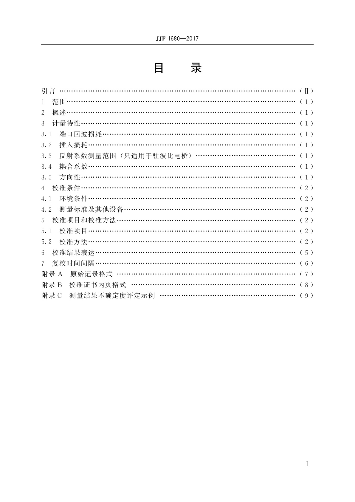 JJF 1680-2017 定向耦合器及驻波比电桥校准规范