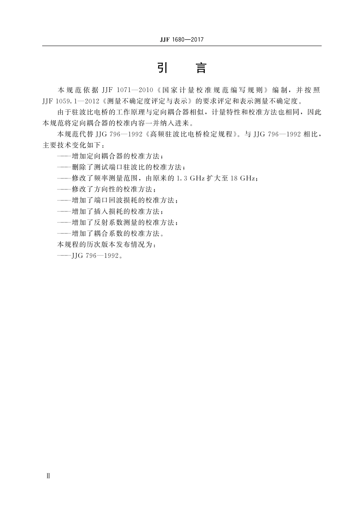 JJF 1680-2017 定向耦合器及驻波比电桥校准规范