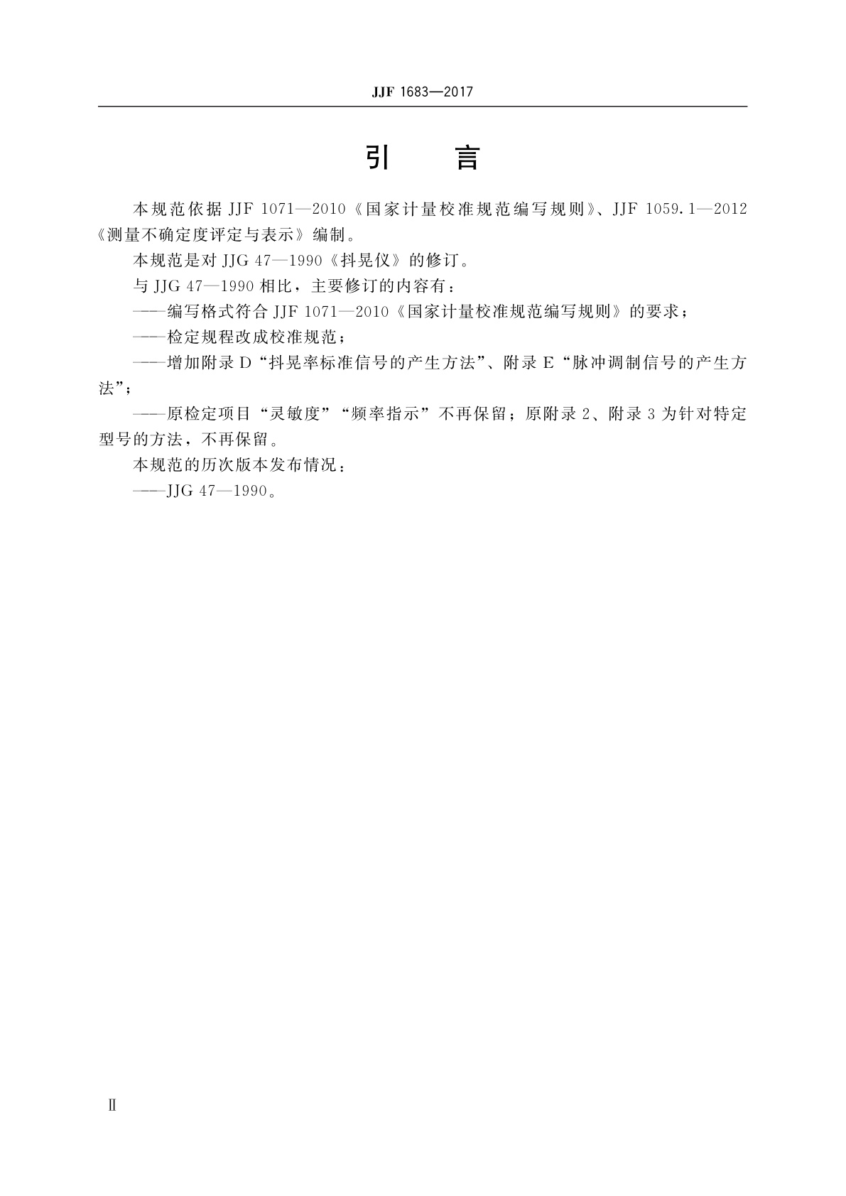 JJF 1683-2017 抖晃仪校准规范