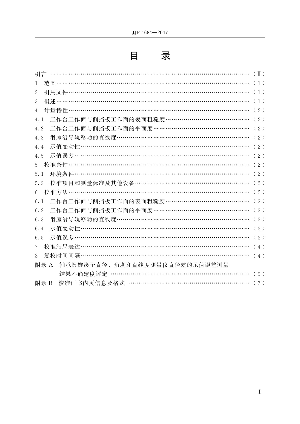 JJF 1684-2017 轴承圆锥滚子直径、角度和直线度比较测量仪校准规范