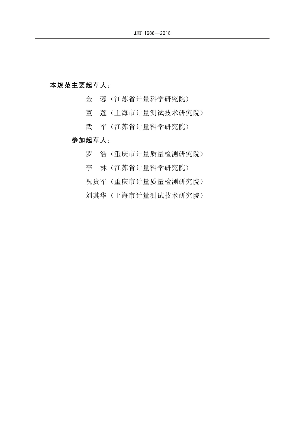 JJF 1686-2018 脉冲计数器校准规范