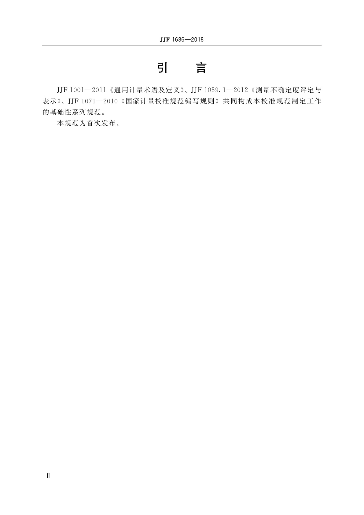 JJF 1686-2018 脉冲计数器校准规范