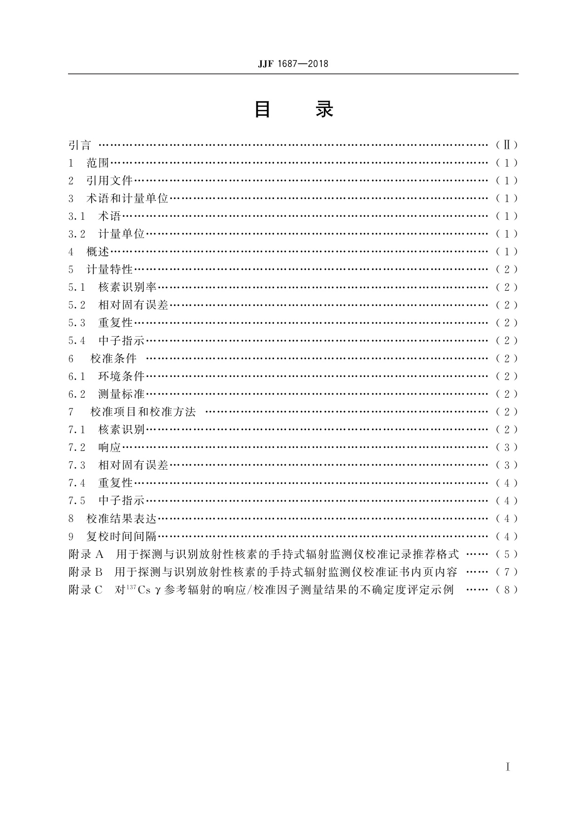 JJF 1687-2018 用于探测与识别放射性核素的手持式辐射监测仪校准规范
