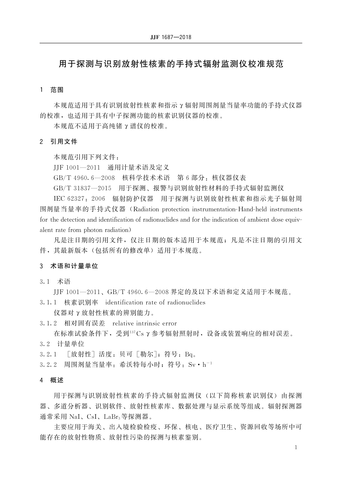 JJF 1687-2018 用于探测与识别放射性核素的手持式辐射监测仪校准规范