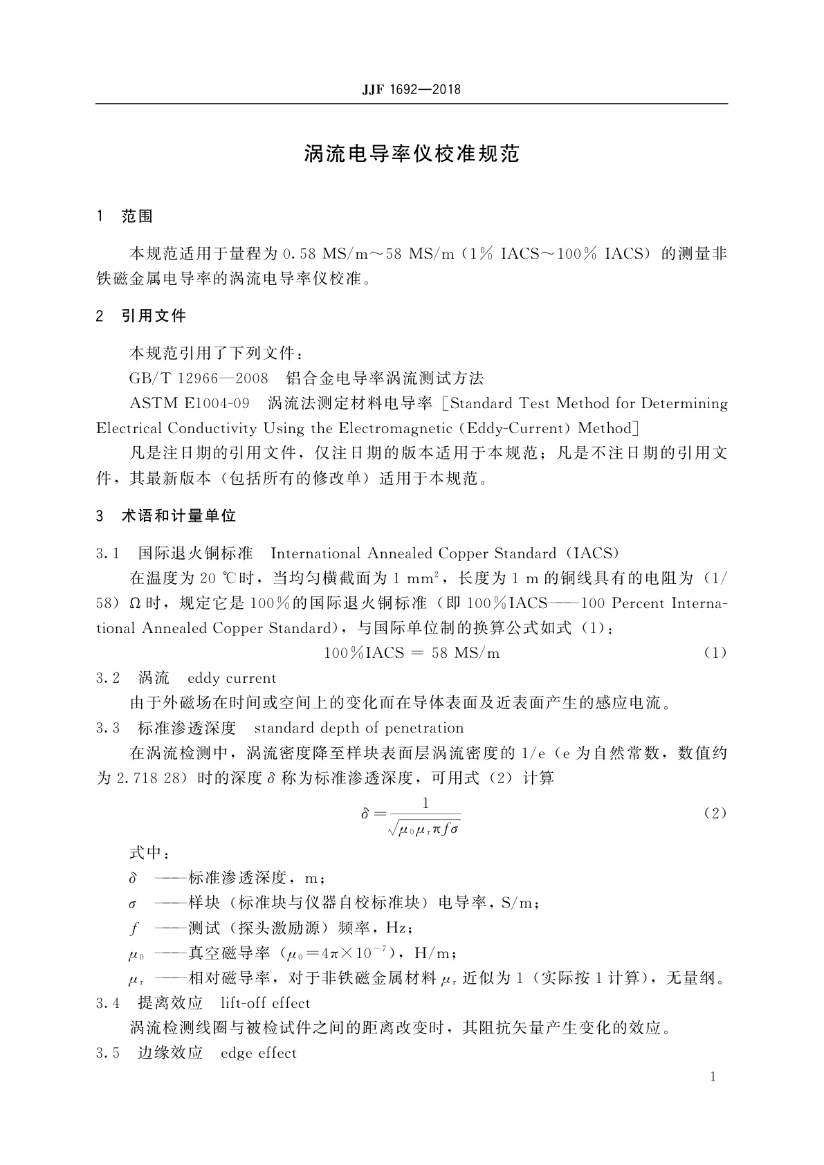 JJF 1692-2018 涡流电导率仪校准规范