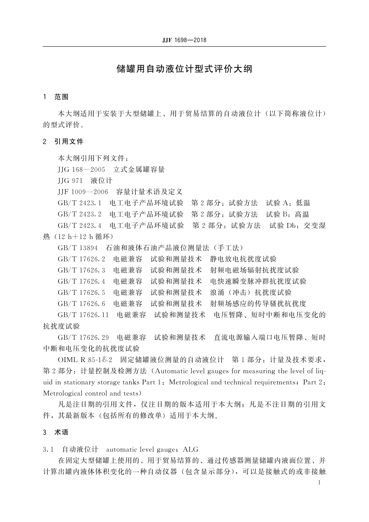 JJF 1698-2018 储罐用自动液位计型式评价大纲