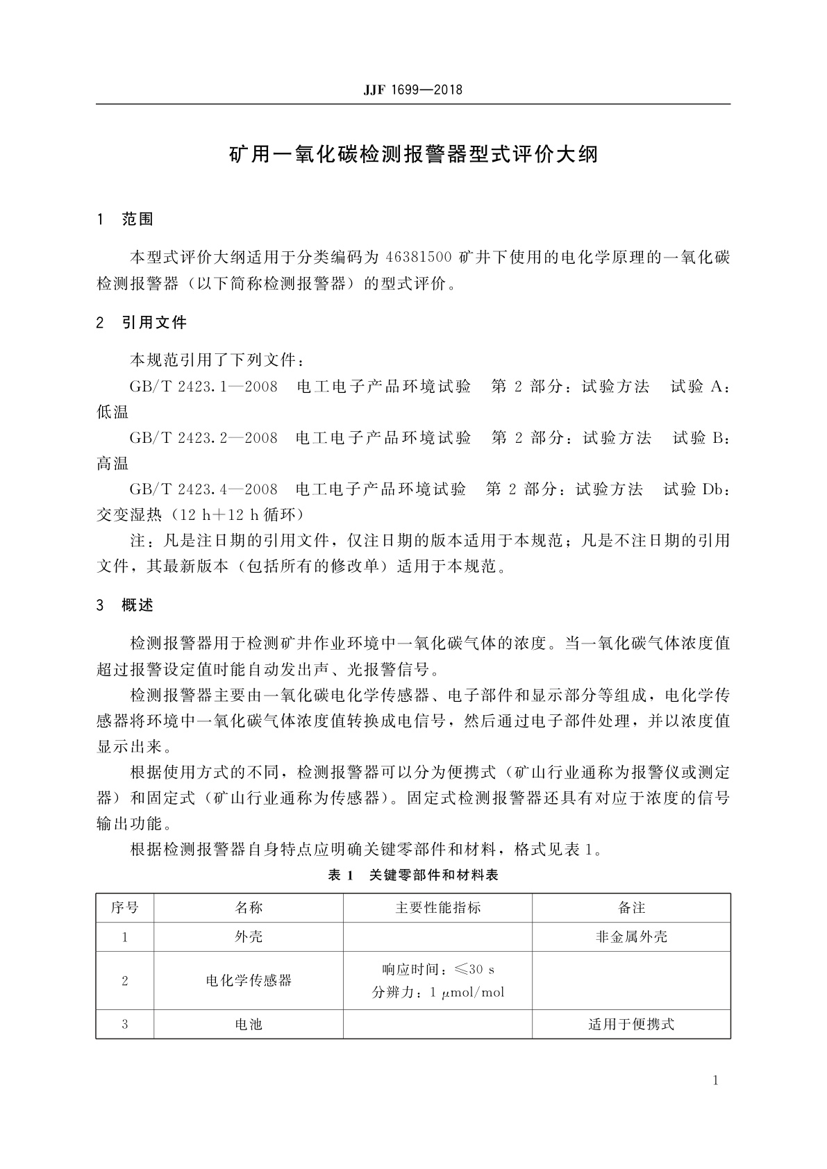 JJF 1699-2018 矿用一氧化碳检测报警器型式评价大纲