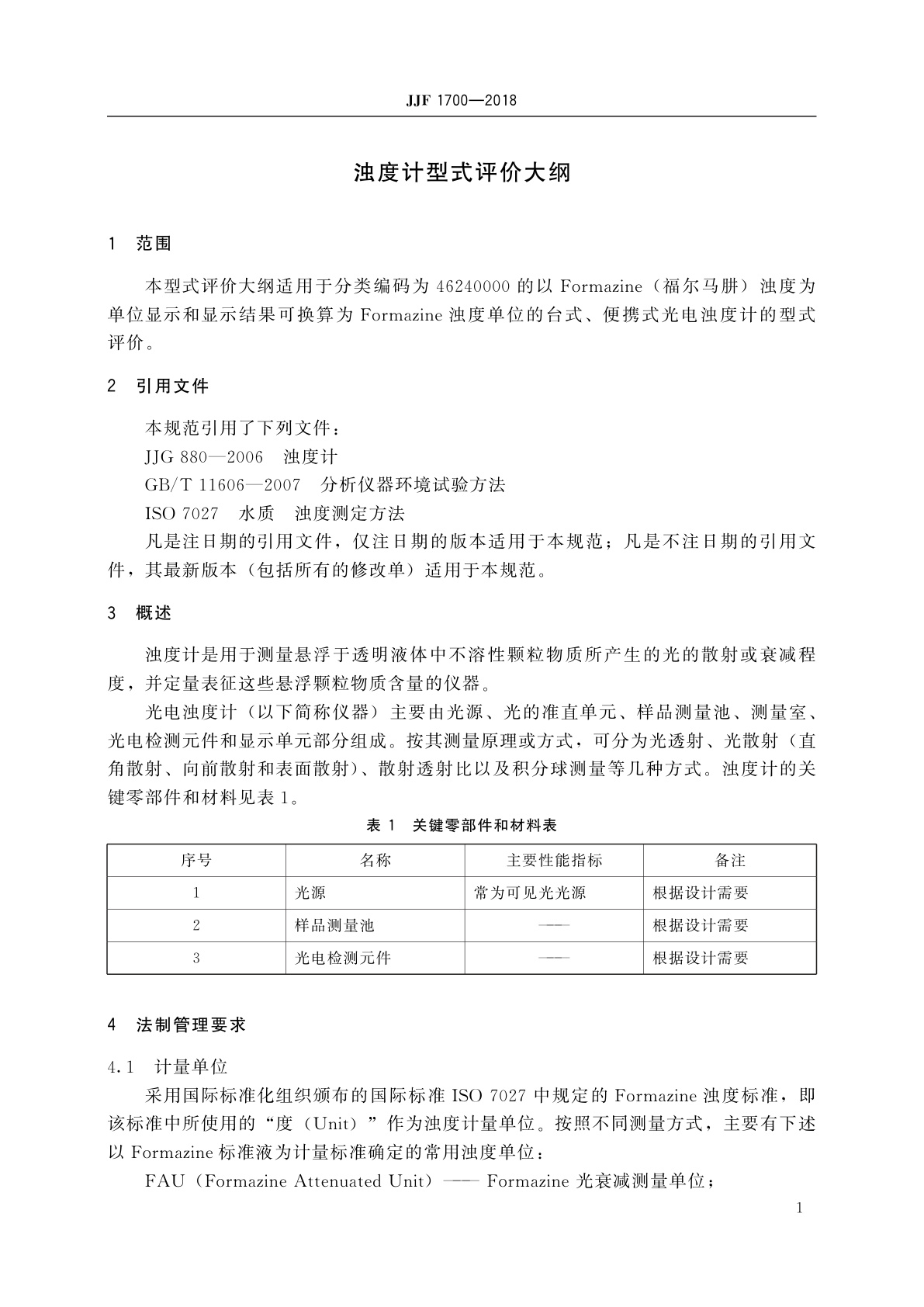 JJF 1700-2018 浊度计型式评价大纲