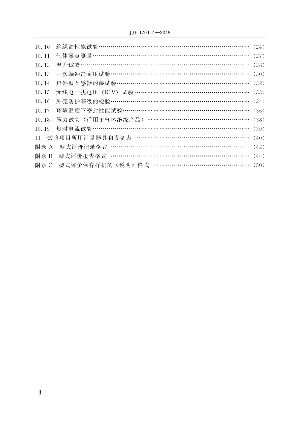 JJF 1701.4-2019 测量用互感器型式评价大纲　第4部分：电流互感器