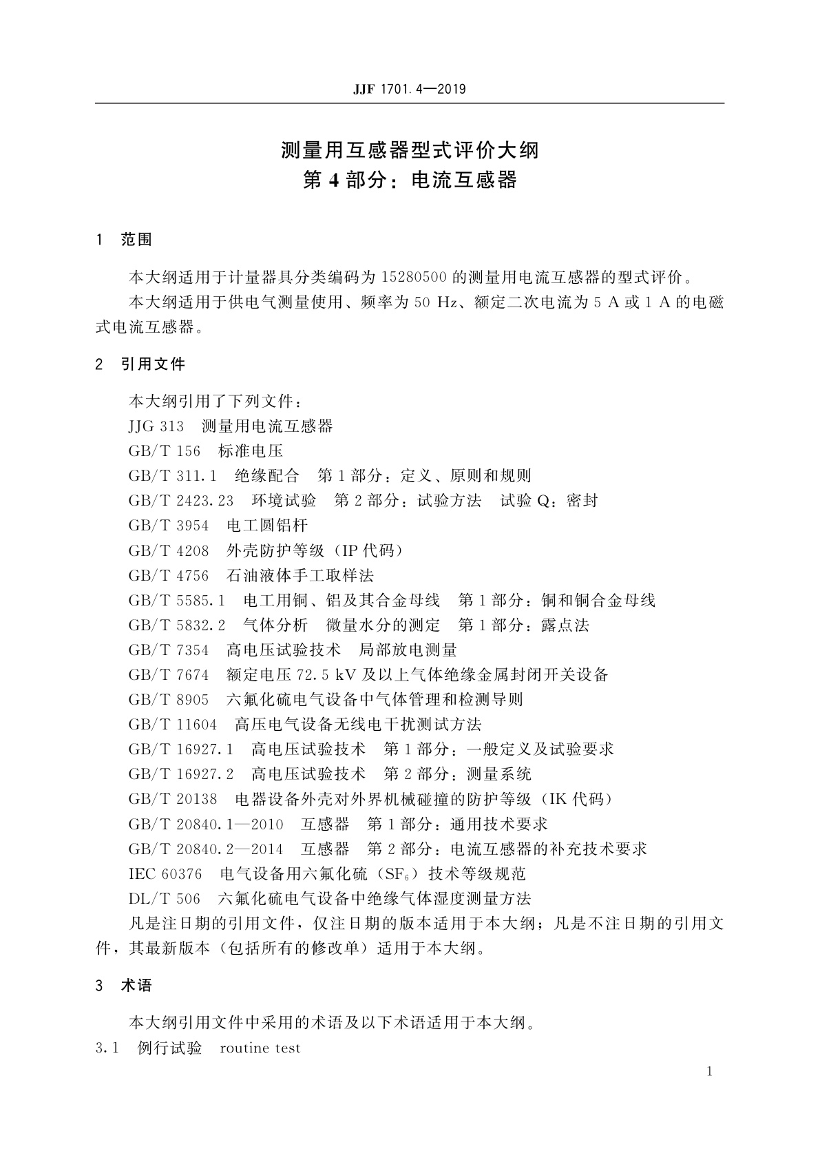 JJF 1701.4-2019 测量用互感器型式评价大纲　第4部分：电流互感器