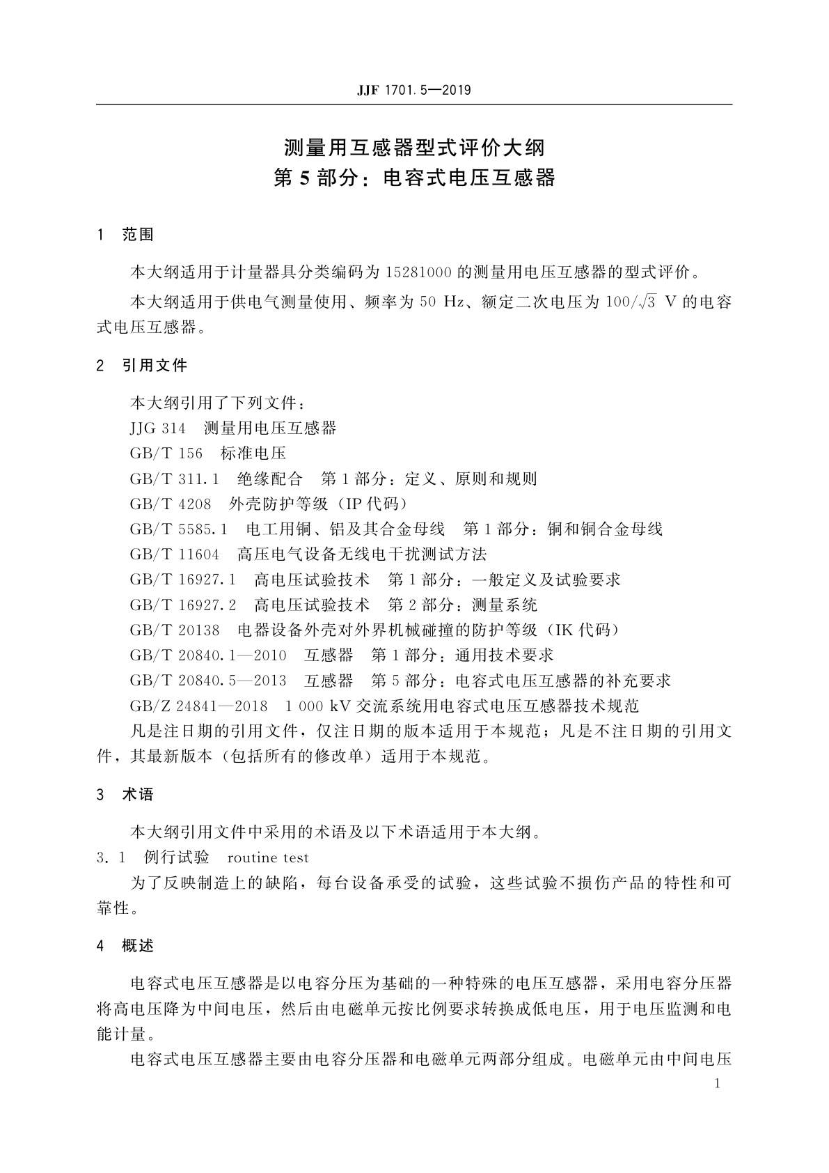 JJF 1701.5-2019 测量用互感器型式评价大纲　第5部分：电容式电压互感器