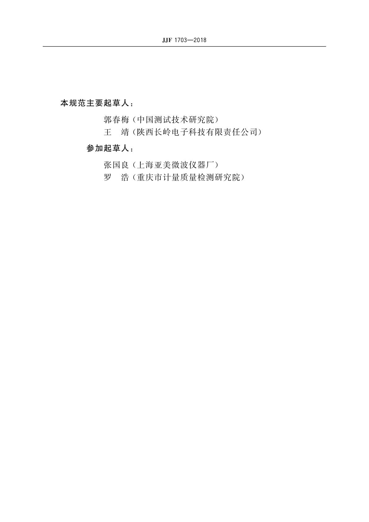 JJF 1703-2018 谐振式波长计校准规范