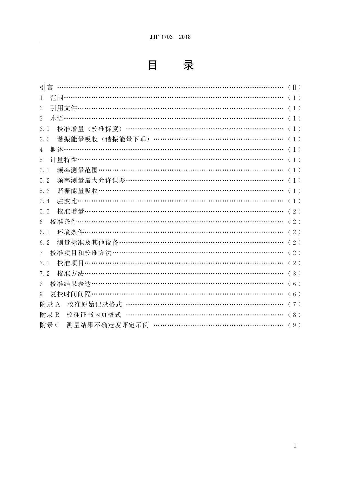 JJF 1703-2018 谐振式波长计校准规范