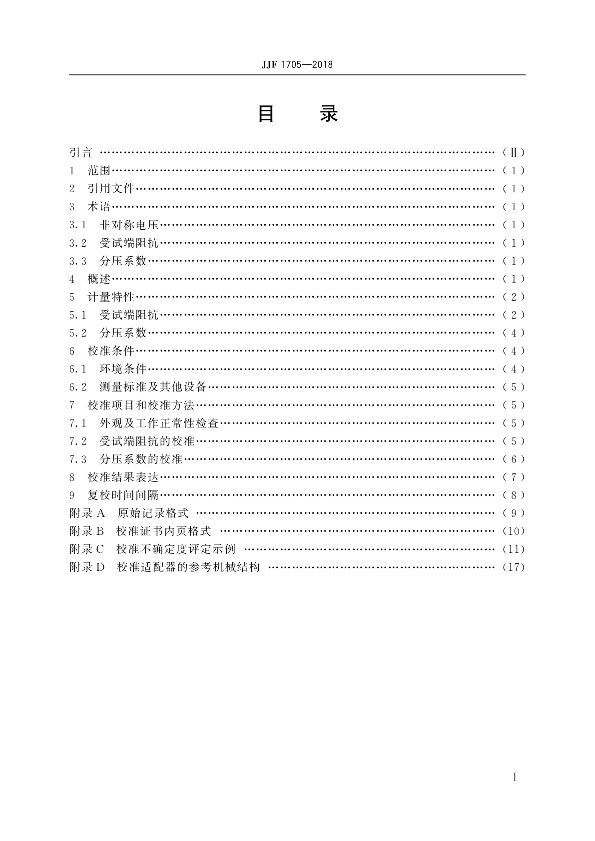 JJF 1705-2018 人工电源网络校准规范