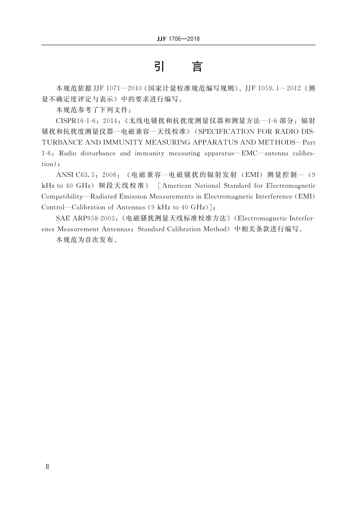 JJF 1706-2018 9 kHz～30 MHz鞭状天线校准规范